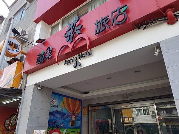 蘋果旅店.jpg