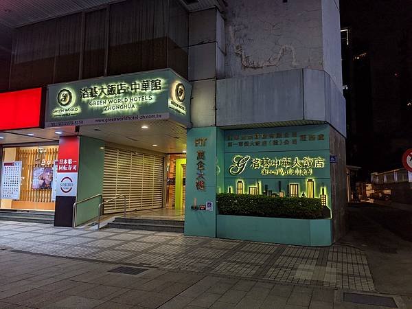 洛碁大飯店-中華館.jpg