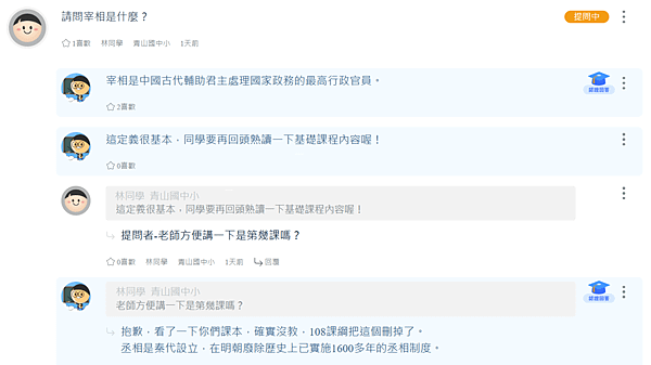 108課綱不教「丞相」制度