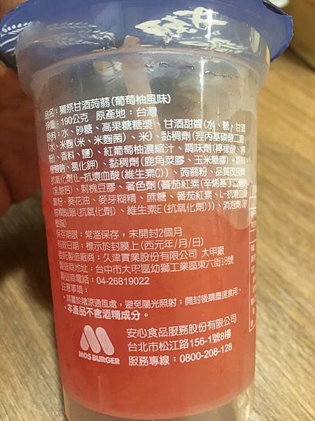 獺祭甘酒蒟蒻-2.jpg