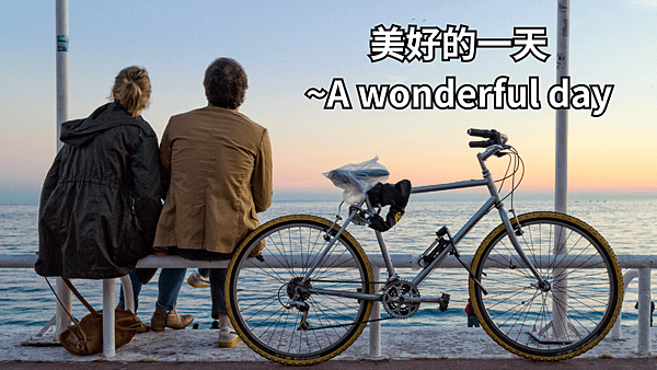 美好的一天 ~A wonderful day.png