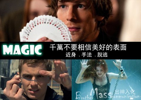 Now You See Me (2013)1拷貝