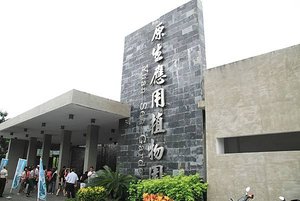 台東 原生應用植物園