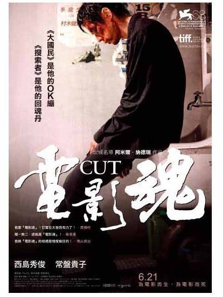 電影魂CUT