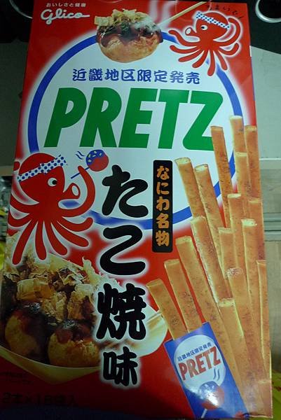 大阪燒的Pretz