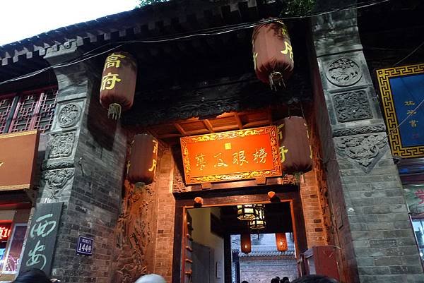 高家大院