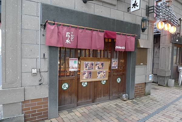石水