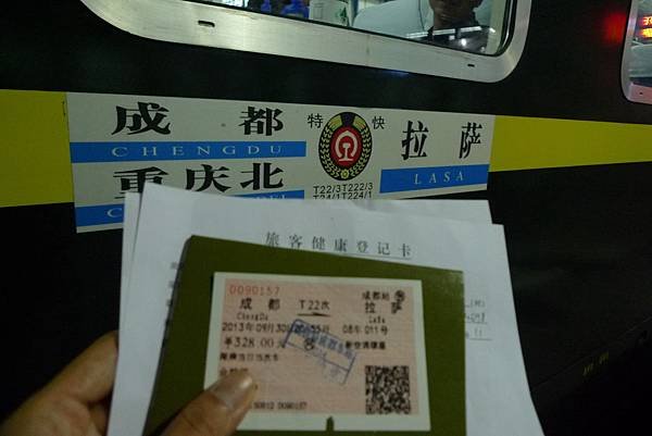 搭火車去拉薩