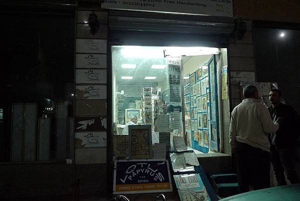 紙莎草紙書店