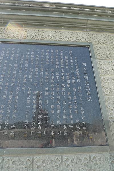 劉公島歷史