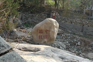 中流砥柱