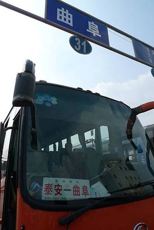 泰山往曲阜