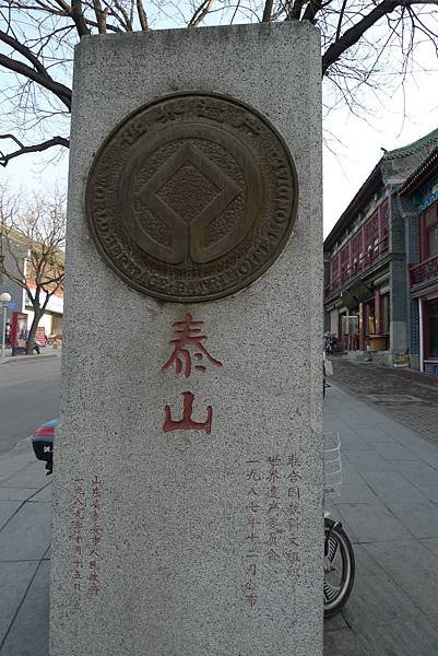 泰山