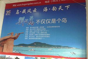 劉公島不僅僅是個島