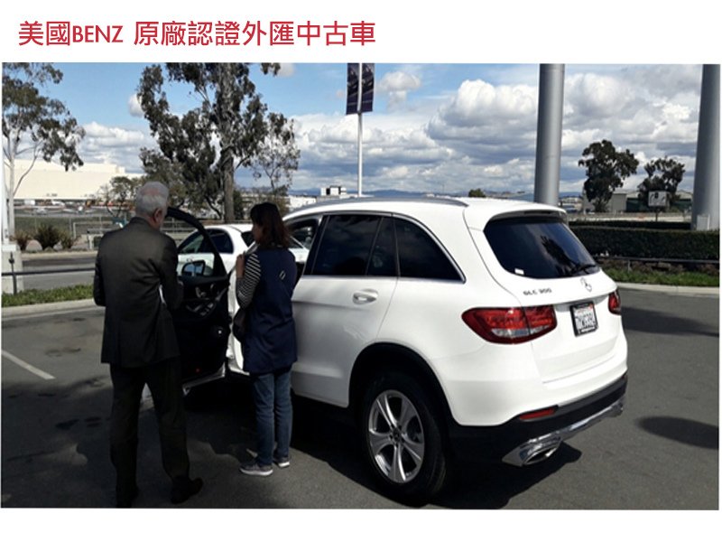 2018benz glc300 購車美國代辦進口車回台灣