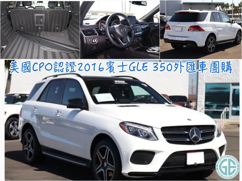 GLE350團購第三台文章.jpg