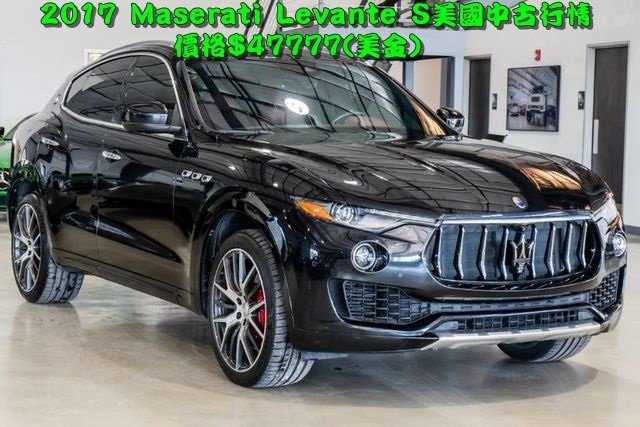 2017 Maserati levante s美金價格.jpg