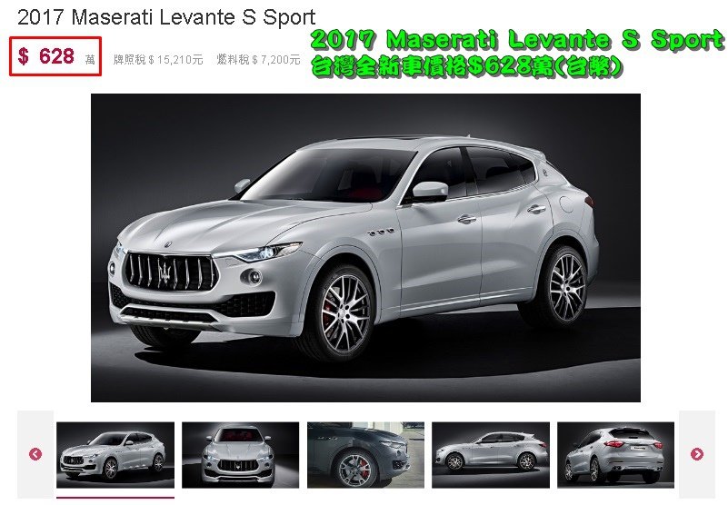 2017 Maserati Levante S Sport台灣全新車價格.jpg