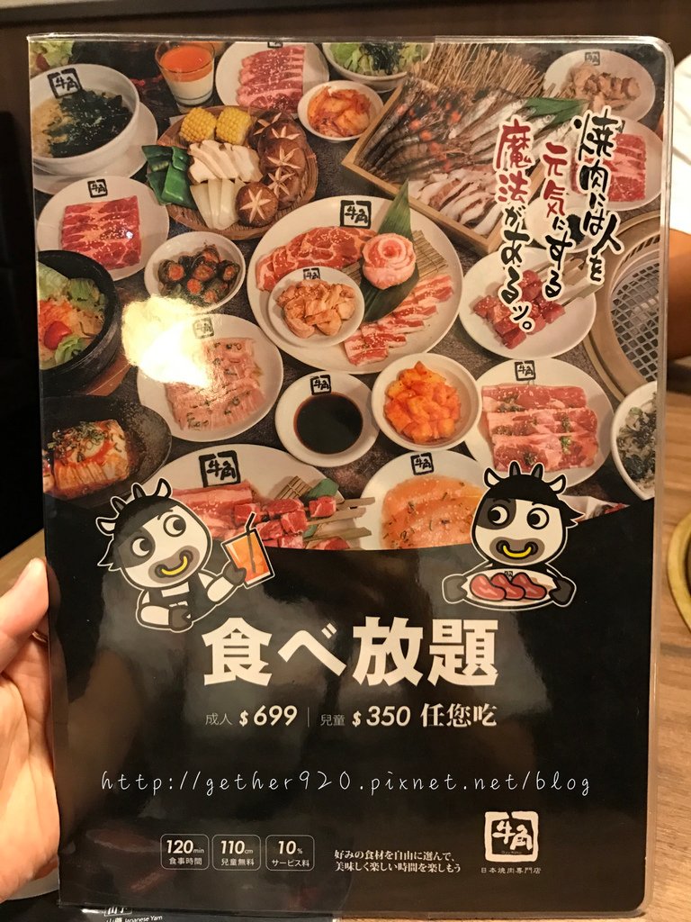 牛角燒肉專門店