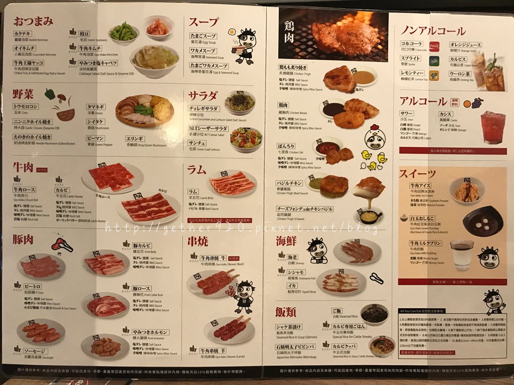 牛角燒肉專門店