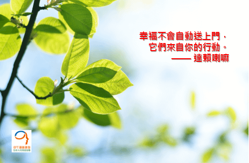 Carol_Lin,EFT,NLP,林嘉瑗,卡蘿林EF情緒,EFT情緒釋放_003