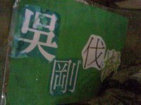 20060804(021).jpg
