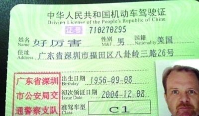 好厲害 中文名字 駕照 「好厲害」確有其人，駕照也是真實的