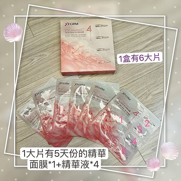 XFORM新上妍第四代外泌體EXOMIMIC仿生胱肽面膜 抗