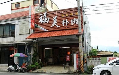 三星福美田園餐廳
