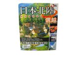 日本北陸PLUS信越(旅遊書)