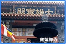 香港迪士尼星級款待-寶蓮禪寺.jpg