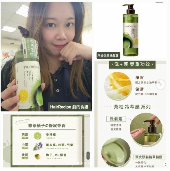 《試用文》HairRecipe 髮的食譜 淨油保濕洗髮露＋頭