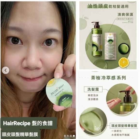 《試用文》HairRecipe 髮的食譜 淨油保濕洗髮露＋頭