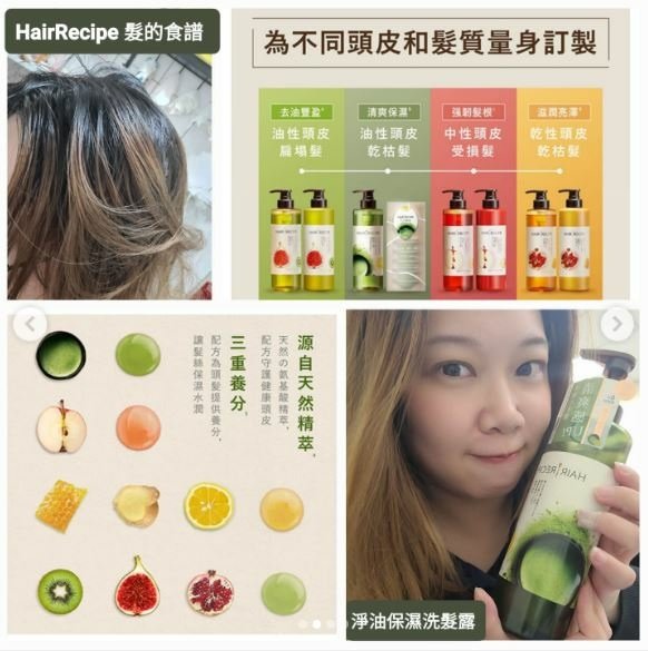 《試用文》HairRecipe 髮的食譜 淨油保濕洗髮露＋頭