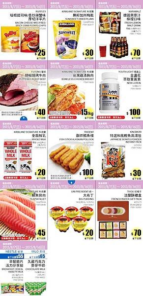 2015年costco好市多夏季酷暑優惠特別活動08/07~08/16