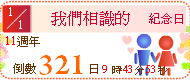 20100414anniversary11.gif