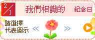 20100414anniversary15.gif