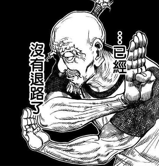 沒有退路了 拷貝.jpg