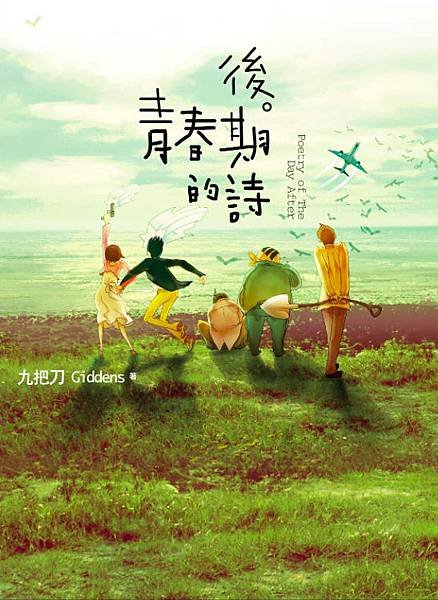 新版後青春期的詩.tiff