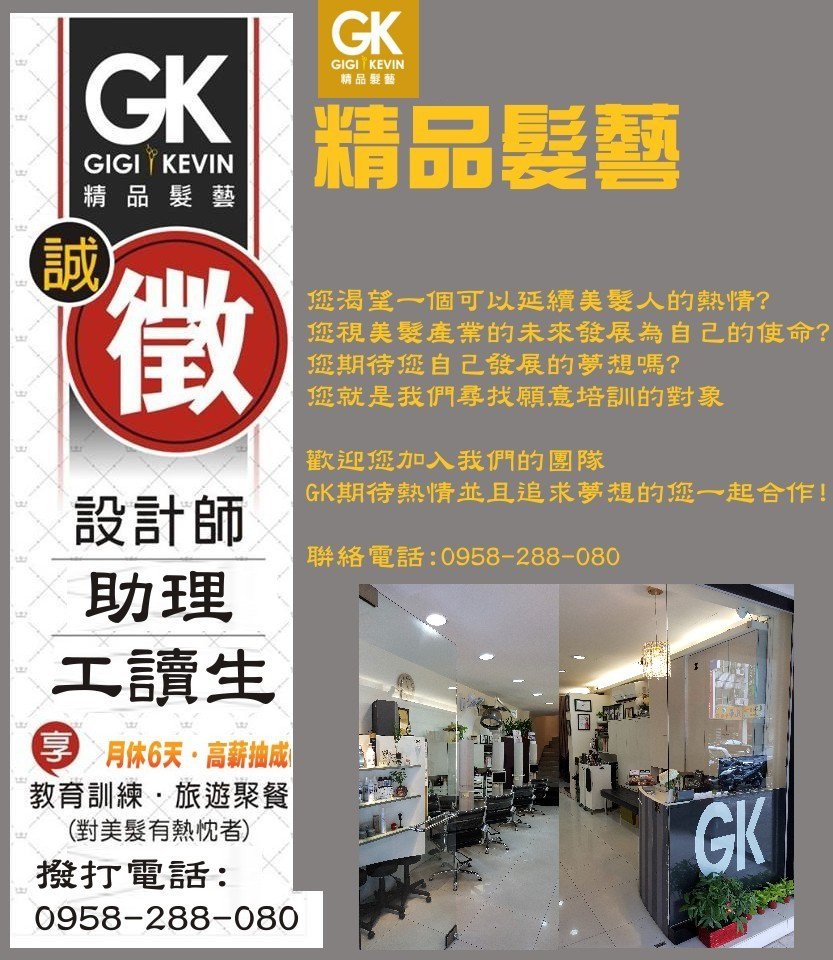 GK徵才廣告.jpg