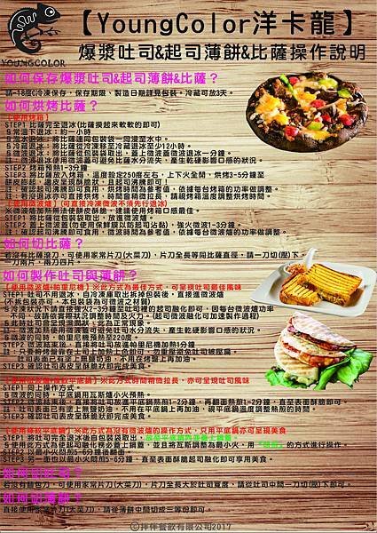 業務專用輕食操作方式.jpg