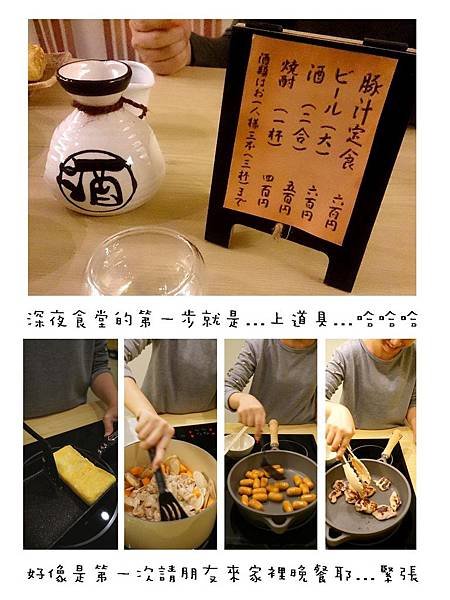 20141112 深夜食堂。開張01.jpg