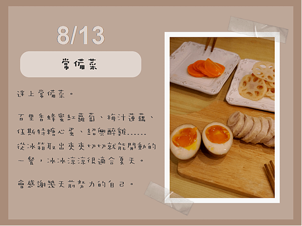 1051003 新菜發表會 八月04.png