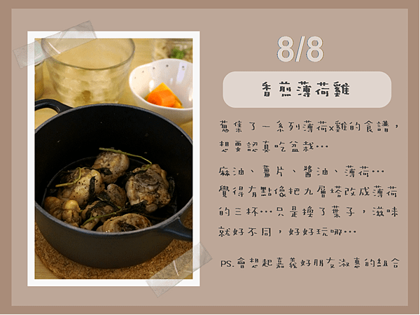 1051003 新菜發表會 八月01.png