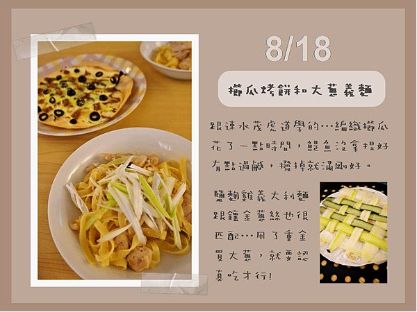 1051003 新菜發表會 八月07.png