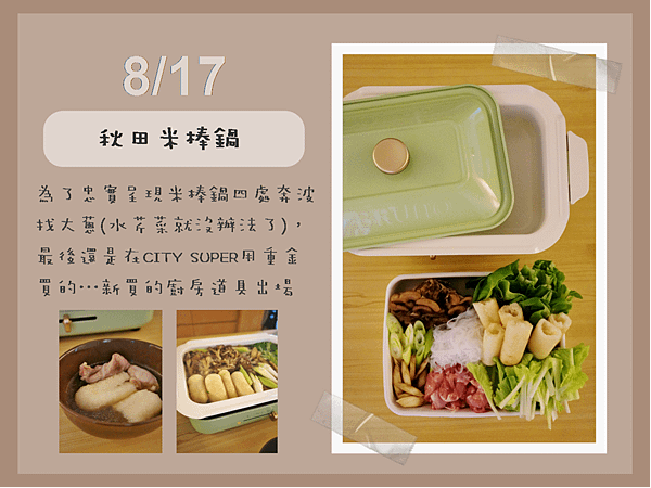 1051003 新菜發表會 八月06.png