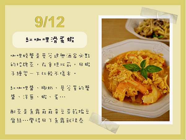 1051011 新菜發表會 九月06.png