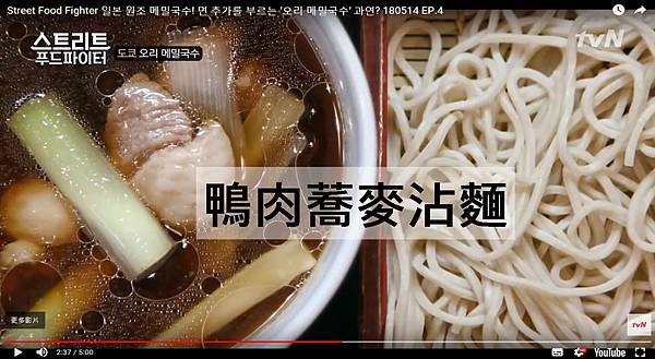 20180725 鴨肉蕎麥沾麵.jpg