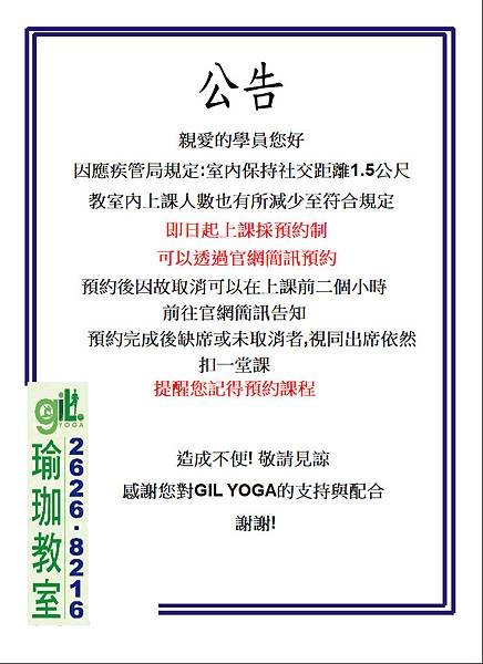 公告-社交距離首次採預約制.JPG