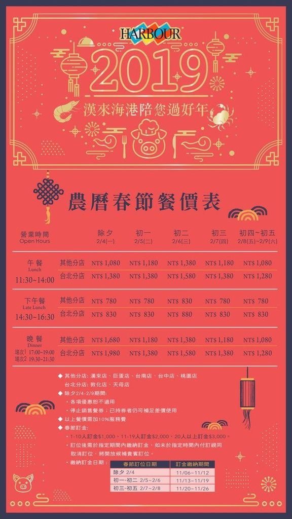 2019 harbour new year price01 -1-.jpeg